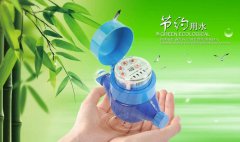 智能水表如何做到节水效果