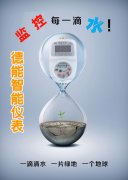 智能水表监控“每一滴水”的去向