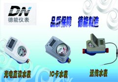 智能水表的应用范围