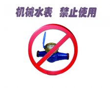 机械水表为何被淘汰？