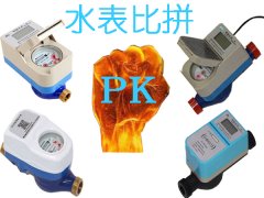 各种智能水表终极PK