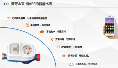 蓝牙水表改造给供水企业带来的好处