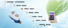 5G时代的黑马——蓝牙水表