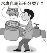 水表自转的解决办法